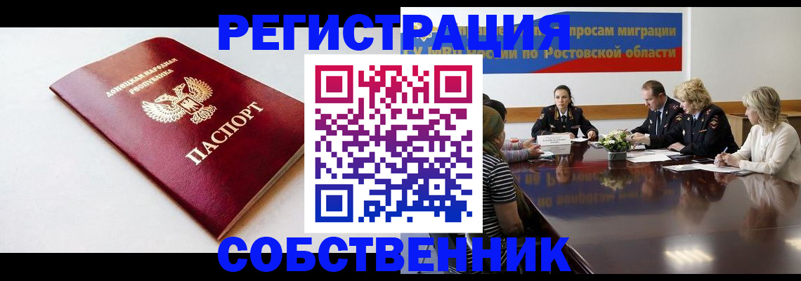 прописка в Данкове