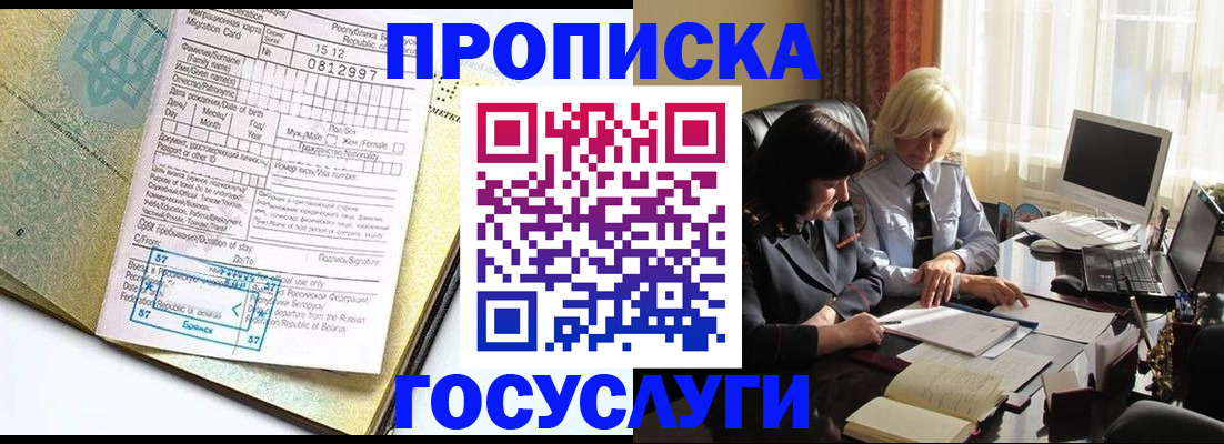 купить прописку в Данкове