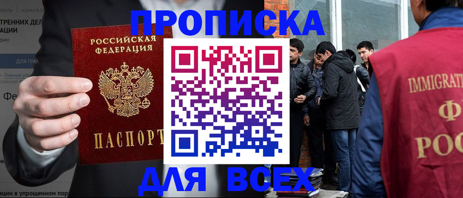 прописка штамп в Данкове