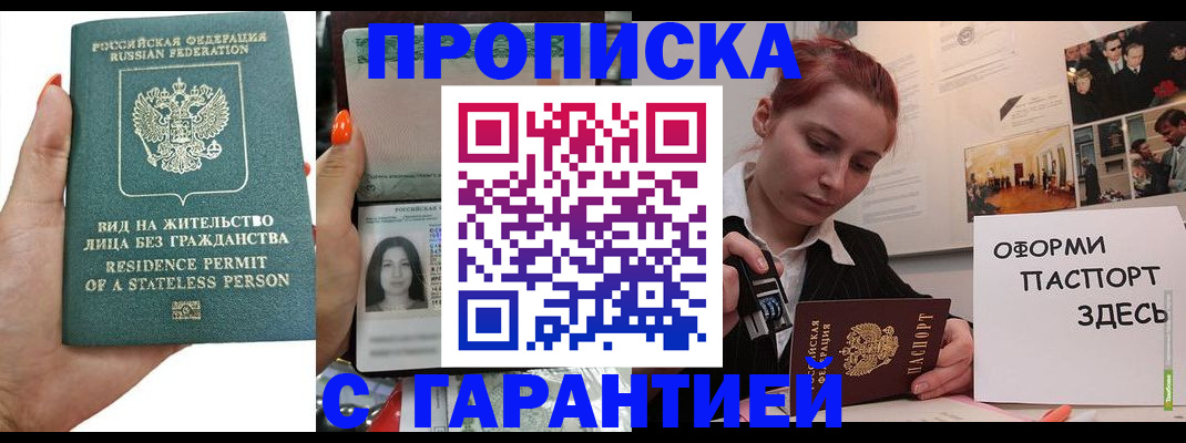 прописка в квартире в Данкове